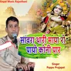 About Sawara Thari Maya Ro Payo Koni Par Song